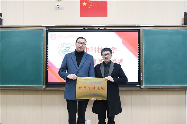 华中科技大学授牌