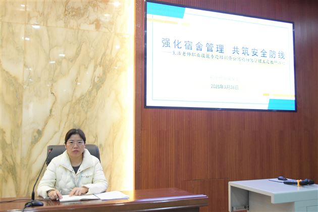 强化宿舍管理 共筑安全防线——棠外初中开展生活老师职业技能培训暨公寓精细化管理主题教研活动
