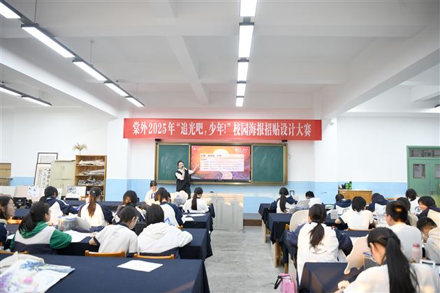 棠外2025年校园海报设计大赛圆满落幕