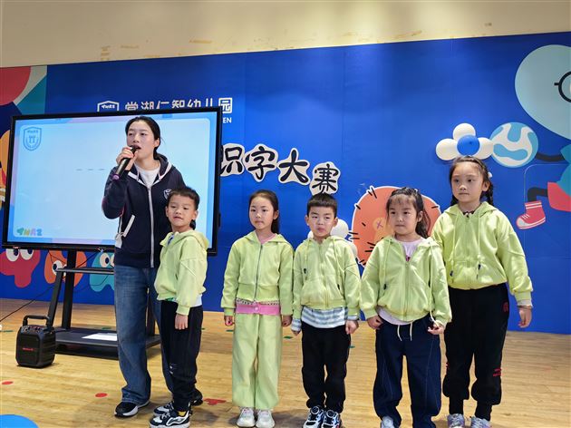 “趣”玩游戏 见字如面——棠湖仁智幼儿园第一届趣味识字大赛