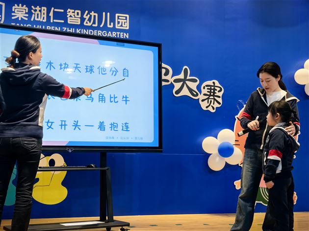 “趣”玩游戏 见字如面——棠湖仁智幼儿园第一届趣味识字大赛