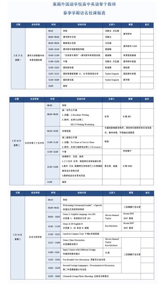 千里赴京共理念，外语教学谱新篇——记棠外高中外语骨干教师北京访学之旅