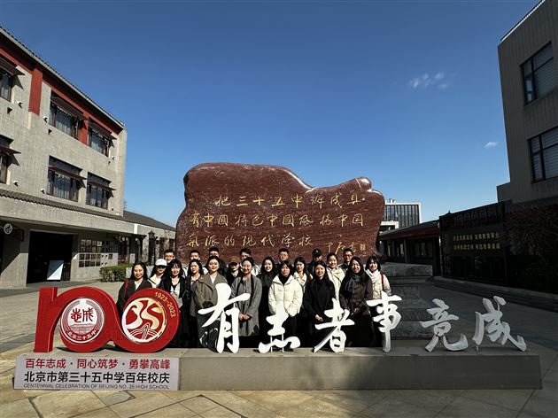 千里赴京共理念，外语教学谱新篇——记棠外高中外语骨干教师北京访学之旅