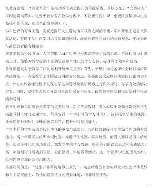 千里赴京共理念，外语教学谱新篇——记棠外高中外语骨干教师北京访学之旅