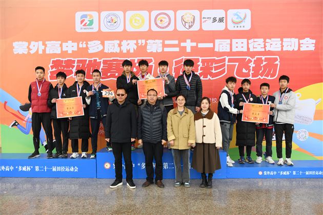 梦驰赛场燃青春 “径”彩飞扬展风华——棠外高中举行“多威杯”第二十一届田径运动会