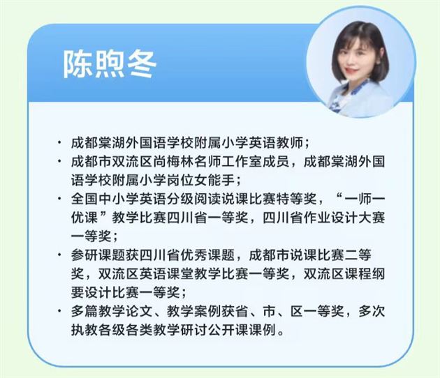 聚焦学科核心素养  深耕棠外附小好课堂——棠外附小陈煦冬老师为2025年成都市教材培训献课
