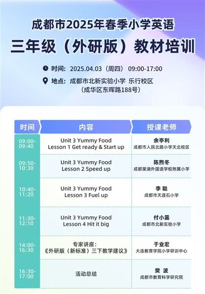 聚焦学科核心素养  深耕棠外附小好课堂——棠外附小陈煦冬老师为2025年成都市教材培训献课