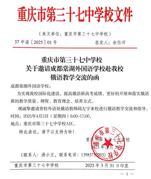 棠外高中俄语教师邱左宇应邀赴渝交流