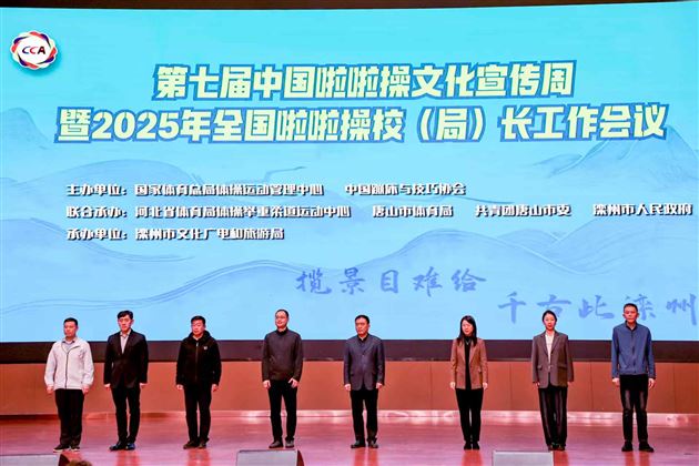 棠外附小代表四川亮相全国啦啦操校（局）长论坛