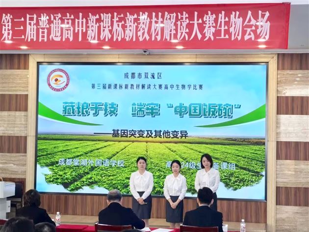 棠外高一生物备课组荣获双流区第三届新课标新教材解读大赛一等奖