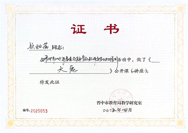 川晋携手奏华章 游戏教学润童心——棠外附小张羽茜老师受邀赴山西晋中献课