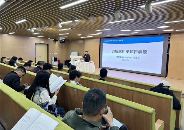 棠外附小徐永祥老师受邀为四川省电子制作项目裁判员、教练员培训班做专题讲座 