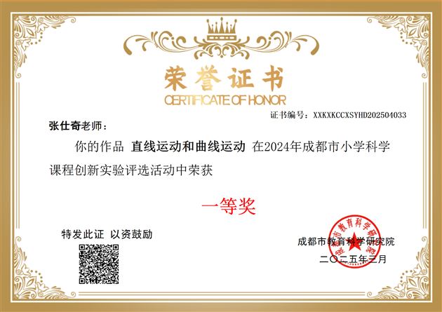 棠外附小科学教师荣获成都市小学科学创新实验大赛一等奖