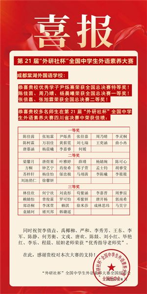 棠外尹烁熹荣获全国中学生外语素养大赛全国特等奖