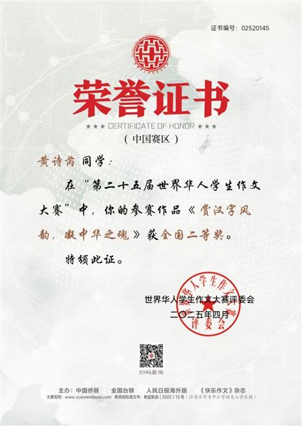 棠外高中9名师生在第25届世界华人学生作文大赛全国决赛中获奖