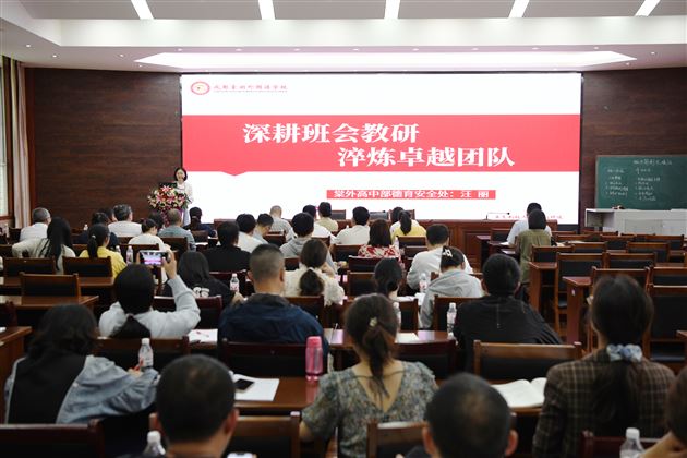 专家领航促成长，启思践行谱新篇——我校成功承办双流区2025年春季中学班主任主题教研活动