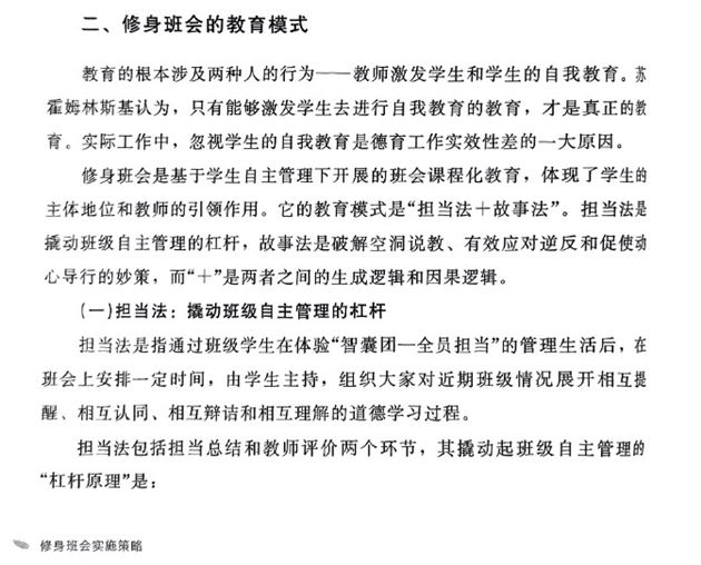 修身班会研究成果获国家级综合类教育期刊《中国教师》推介