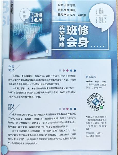 修身班会研究成果获国家级综合类教育期刊《中国教师》推介
