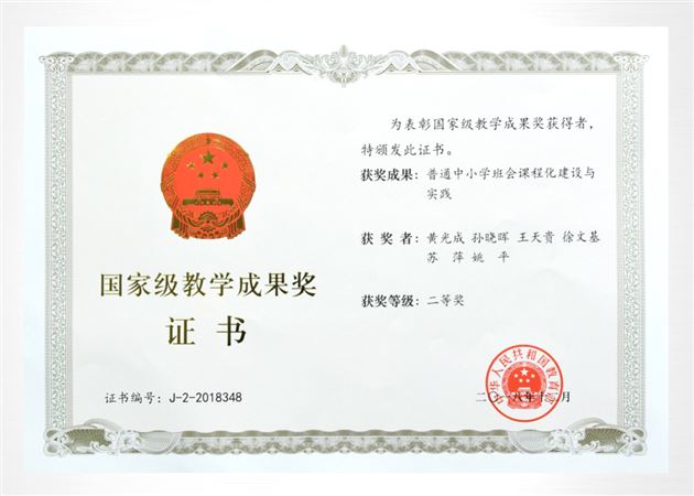 修身班会研究成果获国家级综合类教育期刊《中国教师》推介