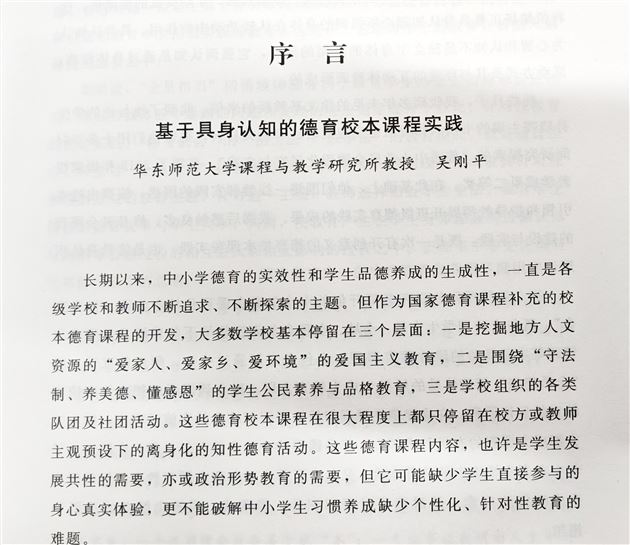 修身班会研究成果获国家级综合类教育期刊《中国教师》推介