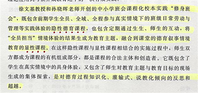 修身班会研究成果获国家级综合类教育期刊《中国教师》推介