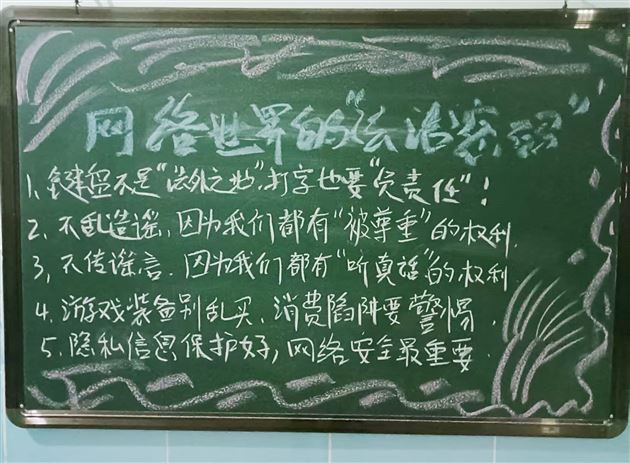 法治护航青春路 方寸板报润心田——棠外初中公寓开展法治主题安全教育黑板报活动 