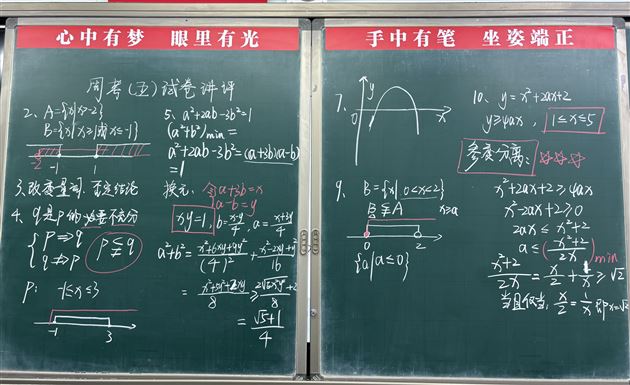 三尺讲台藏匠心，一方黑板展乾坤——棠外高中数学组开展板书展评活动