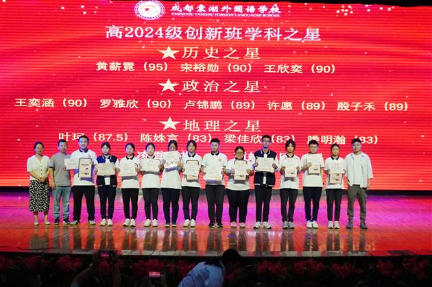 春光不负赶路人 拼搏自有繁花盛——记棠外高2024级高一下学期期中表彰大会