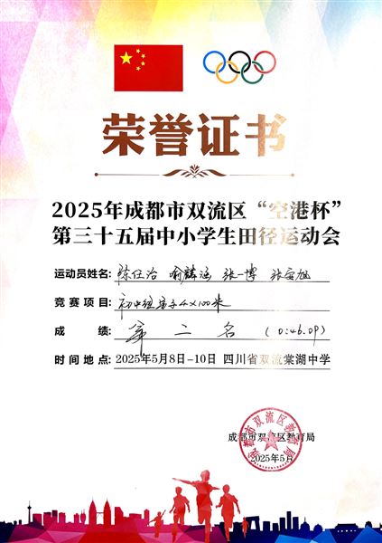 田径赛场展风采 棠外队员铸辉煌——棠外初中在双流区第三十五届中小学生田径运动会中获佳绩