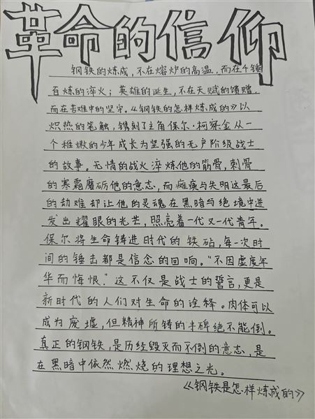 棠外初2024级语文备课组开展《钢铁是怎样炼成的》整本书阅读活动