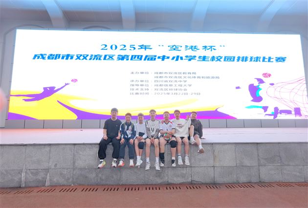 “排”兵布阵 扣响青春——棠外初中排球队再获双流区男女队一等奖 