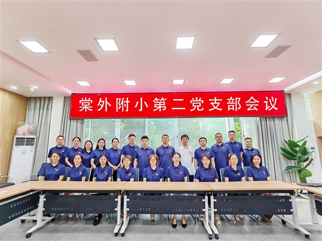  凝聚新力量 奋进新征程——棠外附小第二党支部召开发展预备党员会议