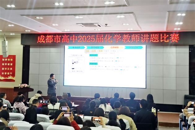 精研巧解展风采 载誉而归创佳绩——棠外羊粒恒老师荣获成都市高三化学讲题比赛一等奖 