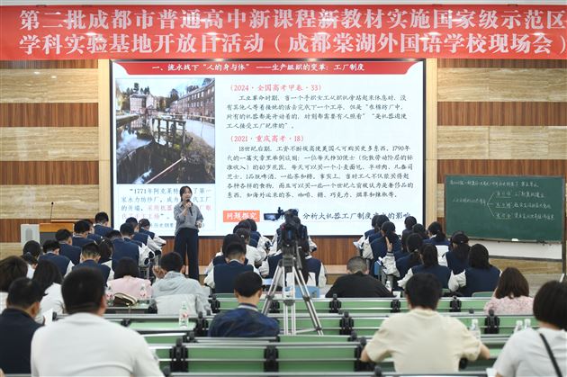 棠外成功承办成都市普通高中新课程新教材实施国家级示范区历史学科实验基地开放日活动