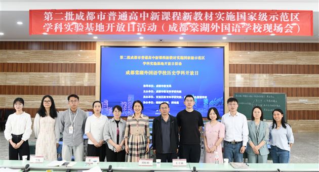 棠外成功承办成都市普通高中新课程新教材实施国家级示范区历史学科实验基地开放日活动 