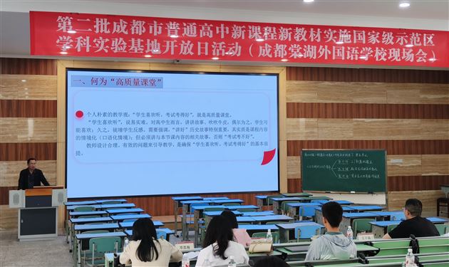 棠外成功承办成都市普通高中新课程新教材实施国家级示范区历史学科实验基地开放日活动