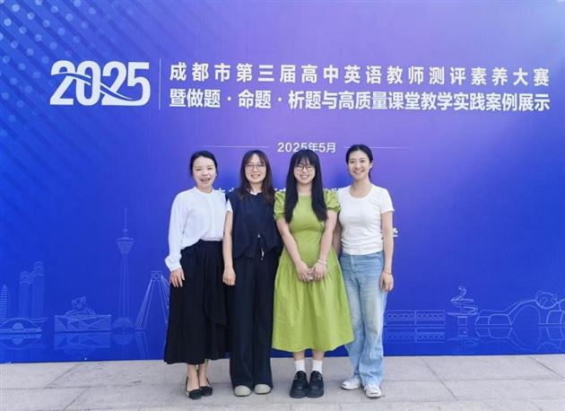 棠外刘阳老师斩获成都市高中英语教师测评素养大赛一等奖