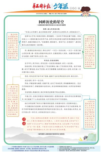 棠外“少年派” 与师共精彩