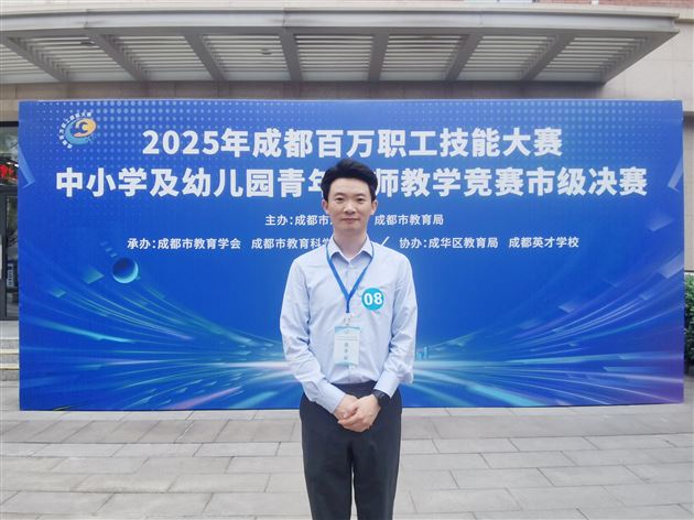 棠外附小康超老师在成都市赛课中斩获佳绩