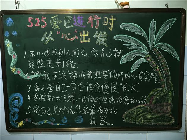 心向阳光 健康成长——棠外初中公寓开展2025年心理健康月主题黑板报活动