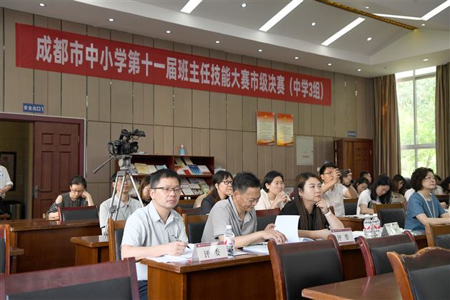 以理念为帆 筑育人之基——成都市第十一届中小学班主任技能大赛决赛（中学 3 组）在我校圆满收官