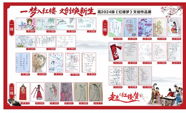 一梦入红楼 文创焕新生——棠外高2024级开展《红楼梦》主题文创作品设计活动 