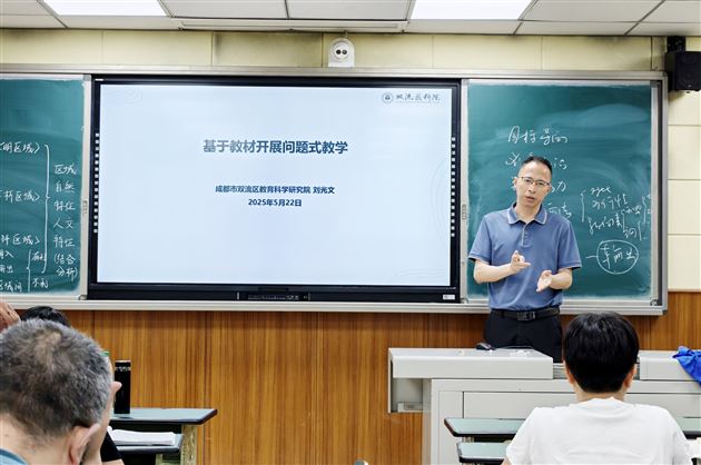 以课为媒 同思共进——棠外成功承办成都市高中地理学科菜单培训