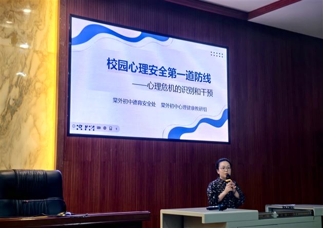 守护心灵成长  赋能青春启航——棠外初中开展心理健康教育专题大会