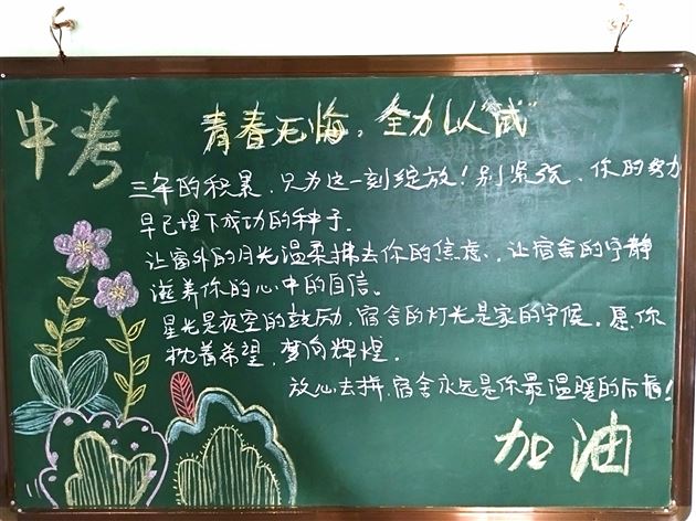凝心聚力助中考 暖心祝福伴前行——棠外初中公寓开展2025年中考主题黑板报活动