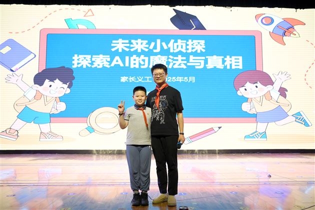 携手探索AI奥秘——记棠外附小四年级家长义工课堂 