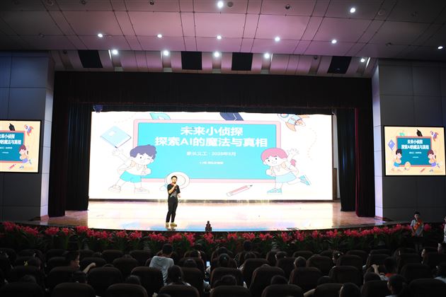 携手探索AI奥秘——记棠外附小四年级家长义工课堂