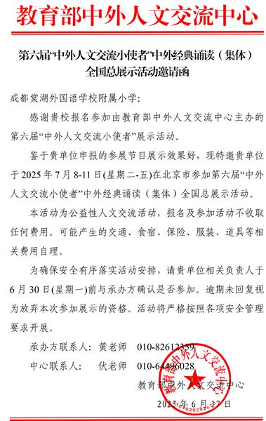 甘棠花开香满径 诵读晋级启新篇——棠外附小四年级甘棠朗诵团晋级中外人文交流大赛全国总决赛