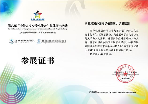 甘棠花开香满径 诵读晋级启新篇——棠外附小四年级甘棠朗诵团晋级中外人文交流大赛全国总决赛 