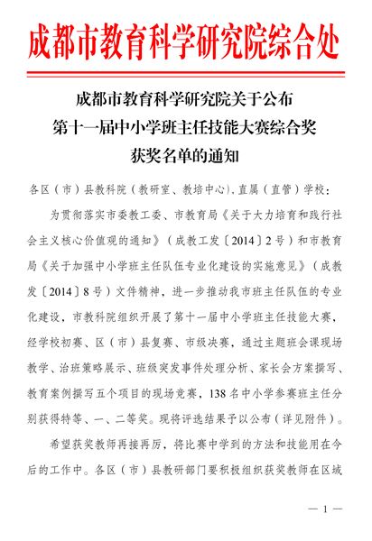 热烈祝贺我校高中陈豪老师荣获成都市第十一届中小学班主任技能大赛综合特等奖